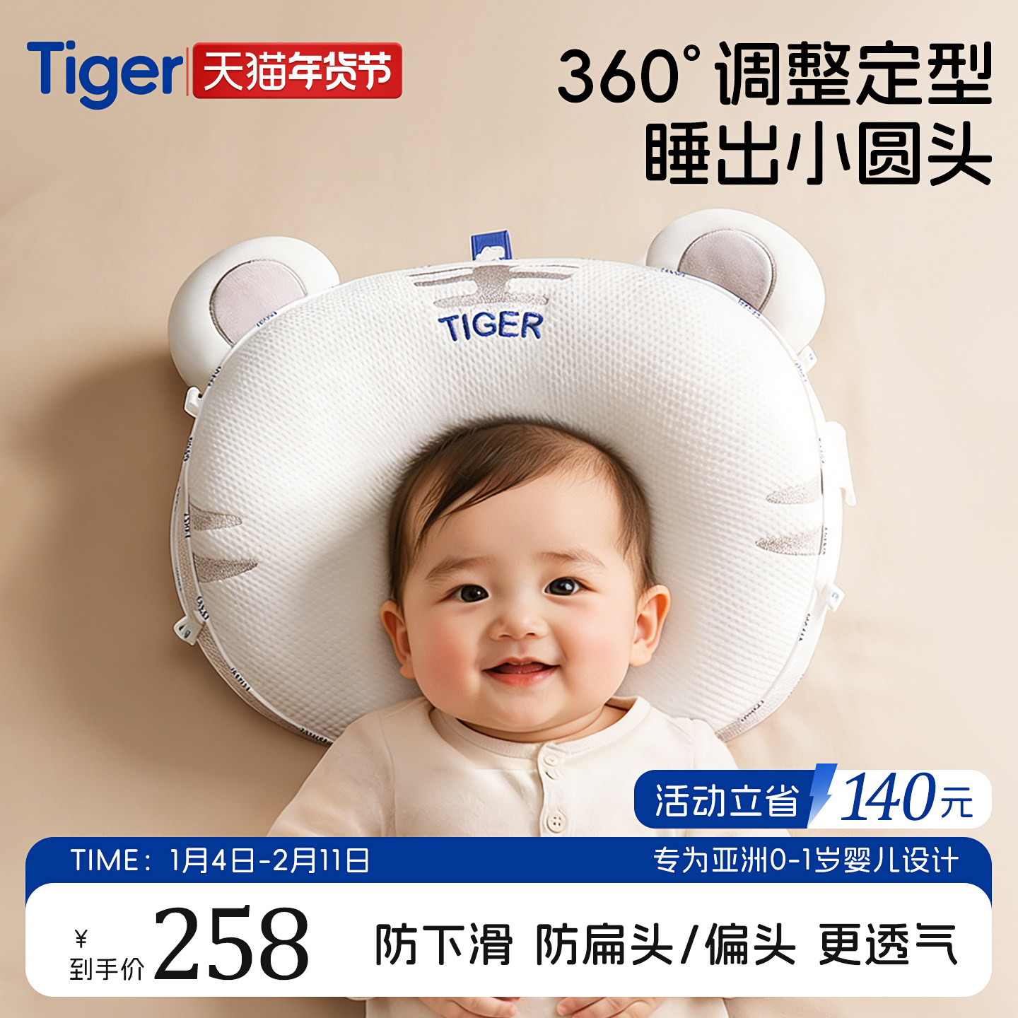 Tiger虎牌定型枕婴儿0到6-12个月防扁头纠正头型宝宝枕新生儿枕头,婴童用品,婴童枕头/枕芯,淘宝优惠券,粉丝福利购,淘宝优惠卷
