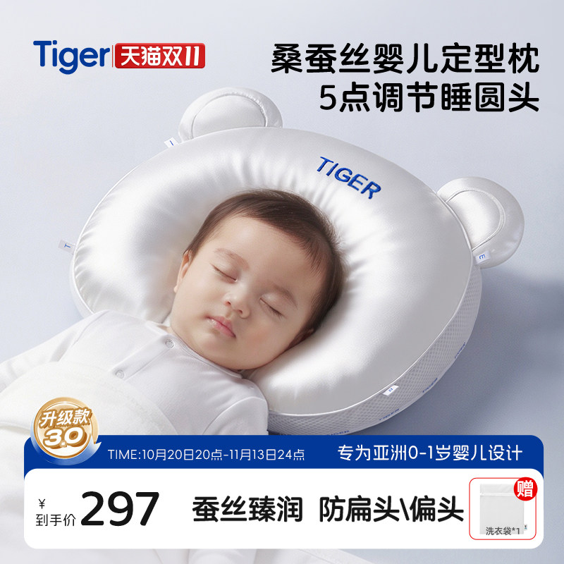Tiger虎牌桑蚕丝定型枕婴儿0到1岁新生儿防偏头矫正头型安抚枕头