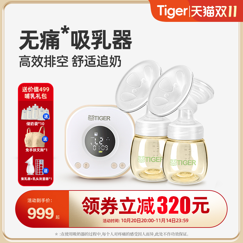 无痛按摩电动吸奶器Tiger
