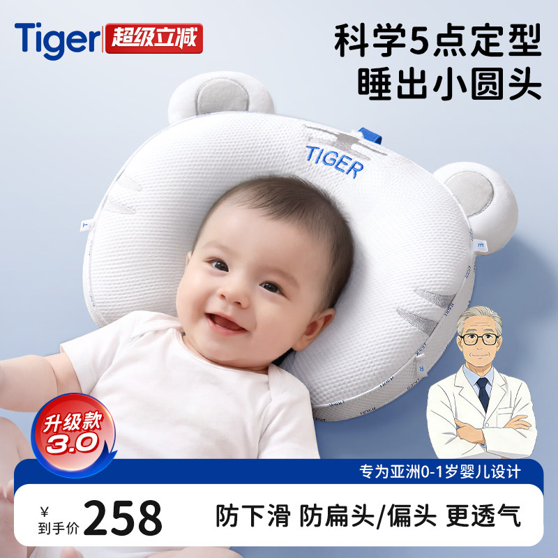 Tiger虎牌定型枕婴儿0到6-12个月防扁头纠正头型宝宝枕新生儿枕头