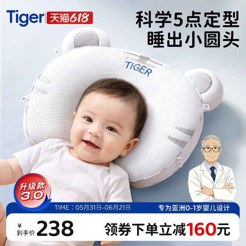 Tiger虎牌桑蚕丝定型枕婴儿0到6-12个月防扁头纠正头型新生儿枕头