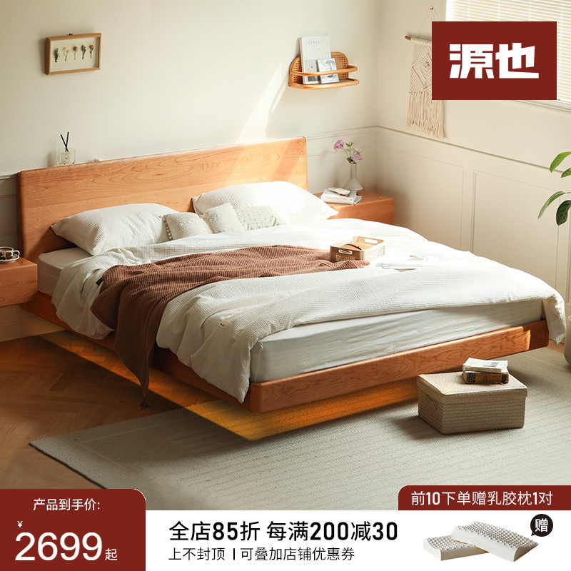 源氏木语源也实木床L悬浮床樱桃木双人床轻奢小户型简约卧室大床高性价比高么？