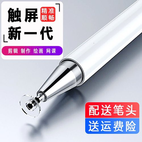 新双触头灵敏手写笔手机平板通用