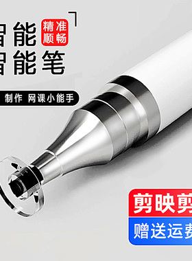 【剪映视频制作】电容笔通用手写电子笔触屏笔点触手写笔精准灵敏适用苹果安卓华为小米手机触控笔手写平板笔