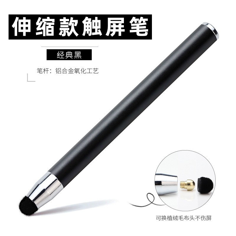 触屏笔可伸缩电子白板触控笔