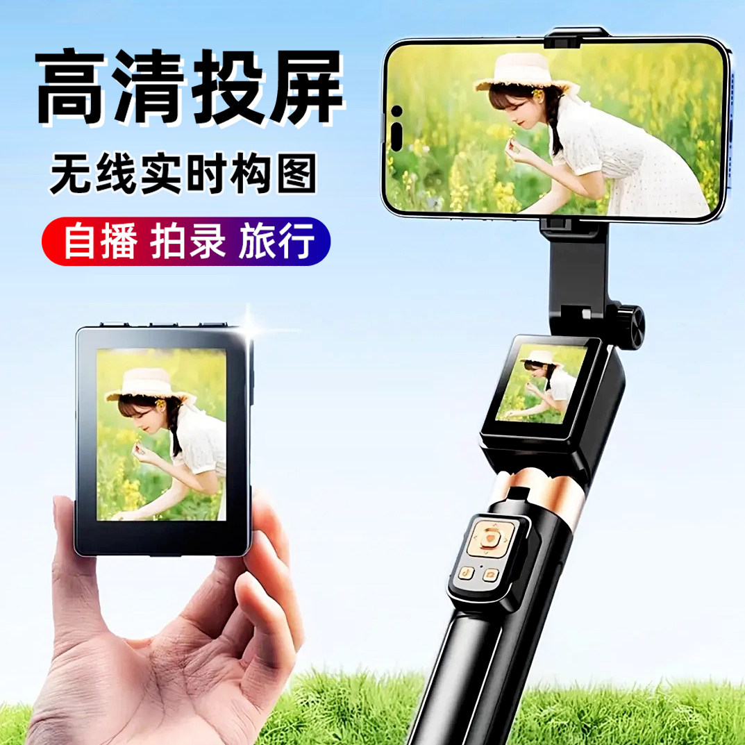 【智能投屏自拍杆】2026新手机后置显示屏网红自拍神器手机投屏器控制远程拍照蓝牙遥控直播三脚架蓝牙拍摄架