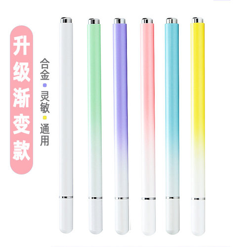 渐变通用笔电容点触苹果安卓