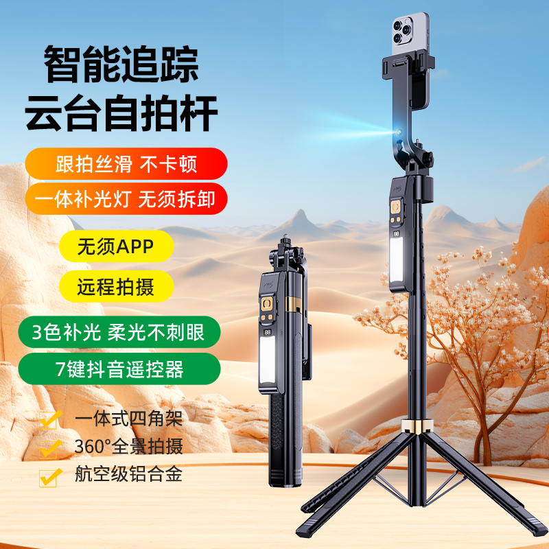 一体智能2025新款人脸跟踪自拍杆