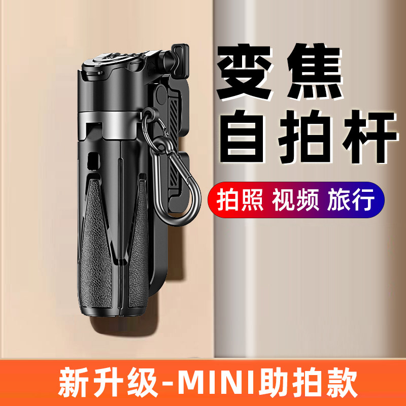 【变焦磁吸】迷你自拍杆四脚架2026新蓝牙手机助拍拍照神器户外旅游拍摄旅行便携落地三脚架支架手持稳定多用