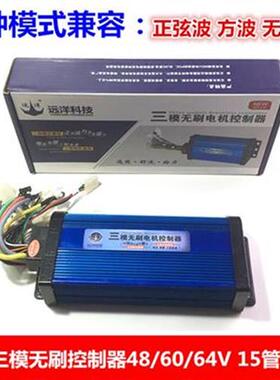 f远洋电动车三f模正弦波方波48V64V600W 350W无刷电自电摩控制i.