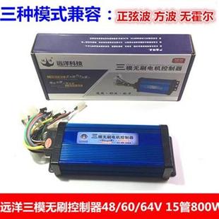 f远洋电动车三f模正弦波方波48V64V600W 350W无刷电自电摩控制i.