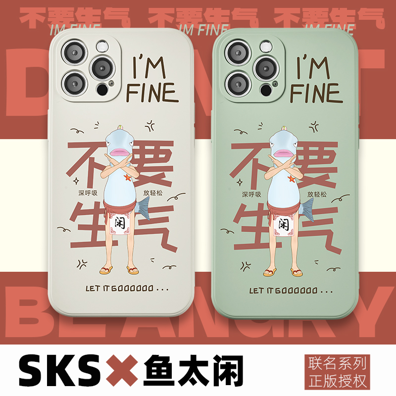 鱼太闲联名手机壳iphone苹果个性