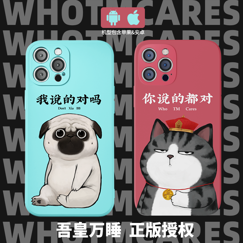 SKS吾皇猫联名手机壳苹果卡通