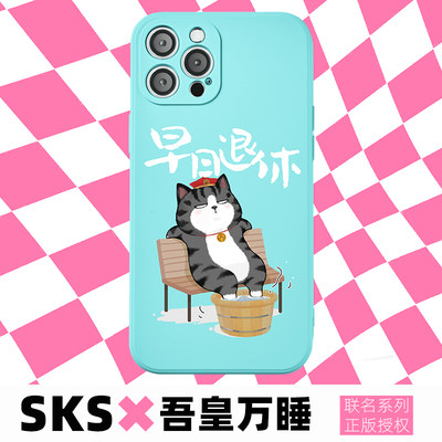 SKS吾皇万睡iphone11液态硅胶