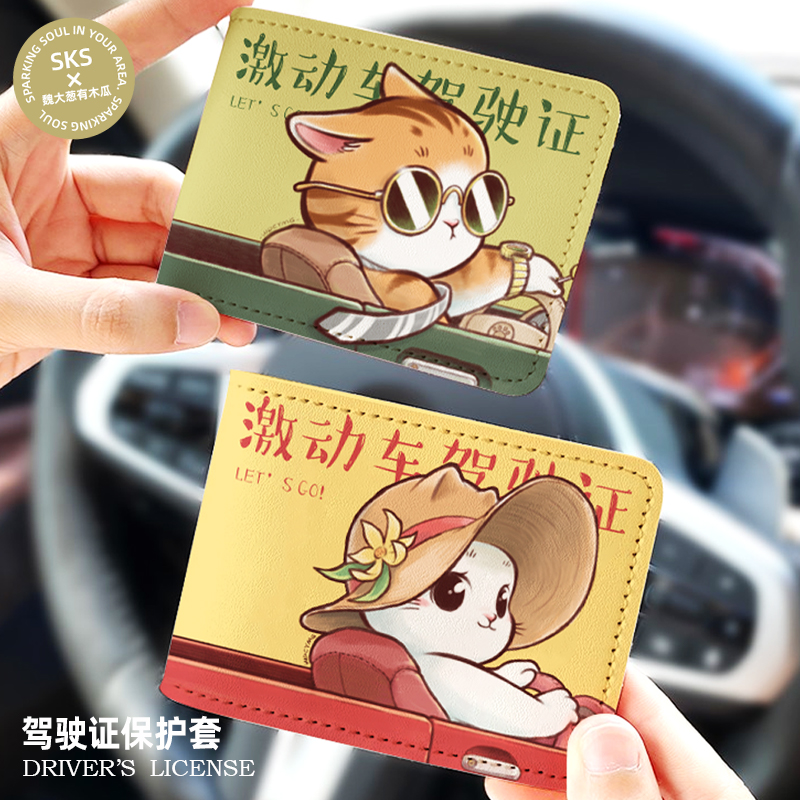 保护套驾驶证机动车2卡位情侣猫