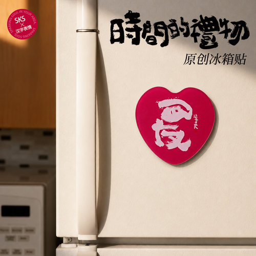 亚克力高透强磁书法冰箱贴
