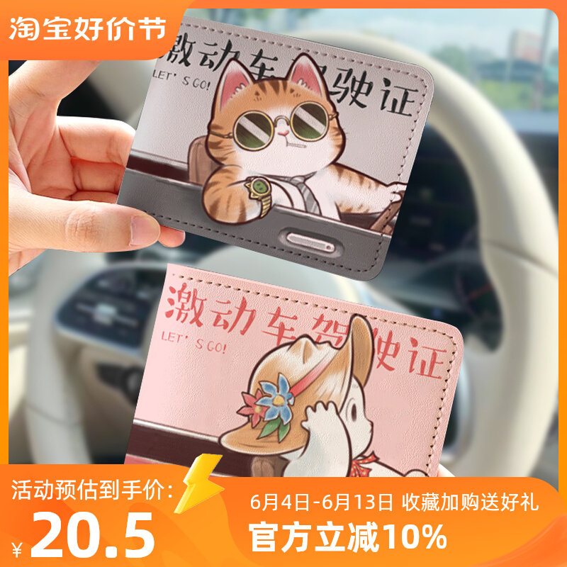 新品魏大葱驾驶证保护套皮套情侣机动车驾照本女创U意可爱猫卡包