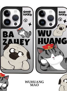 吾皇猫巴扎黑新款镜面手机壳适用苹果iPhone17Pro Max适用MagSafe磁吸16Pro1514情侣卡通女保护套1312