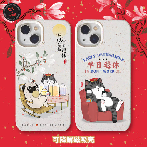 吾皇猫早日退休磁吸插画可降解壳
