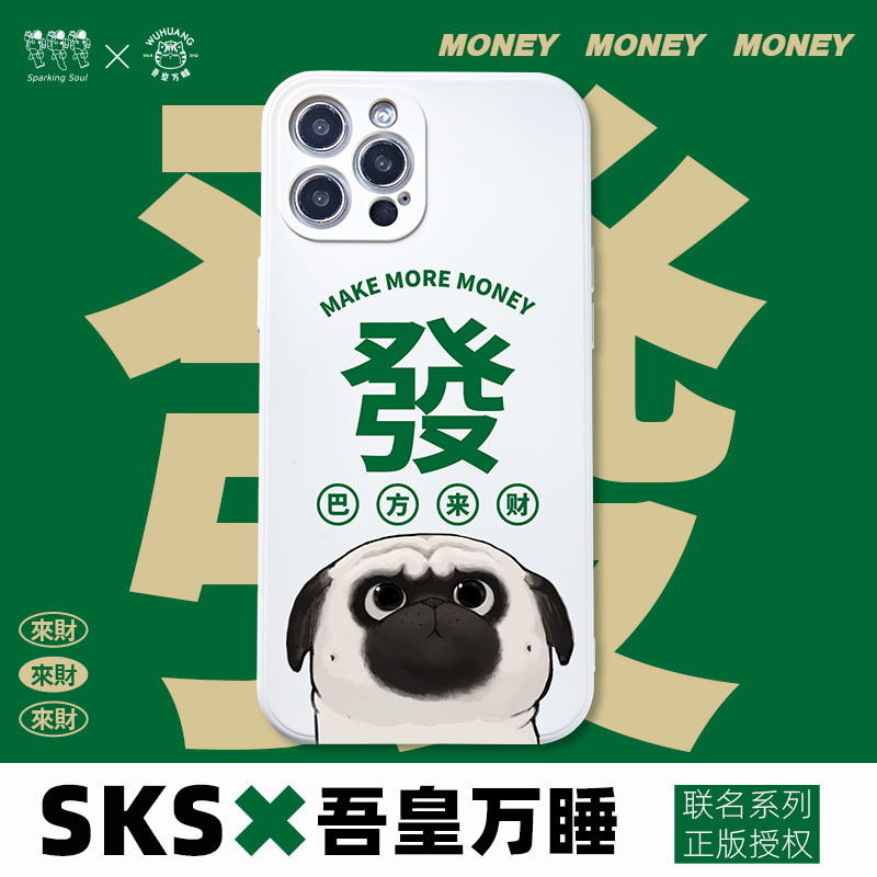 SKS吾皇联名全包软手机壳