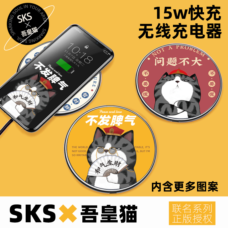 SKS吾皇猫联名无线充电器适用苹果1413华为快充iphone112手机小米-封面