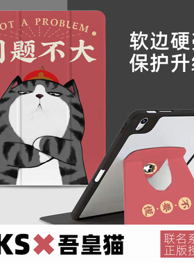 吾皇猫巴扎黑2024新款iPadPro11保护壳ipadair6笔槽平板套12.9/11/10.9/10.2air45轻薄防摔旋转