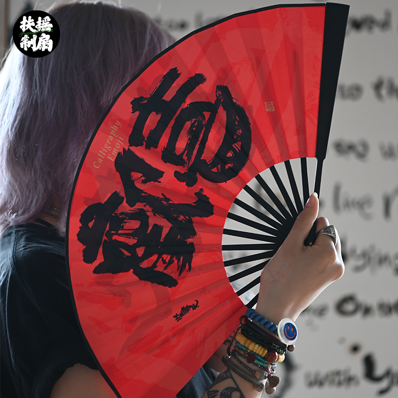 欢喜折扇书法喜扇摆件文创拍照