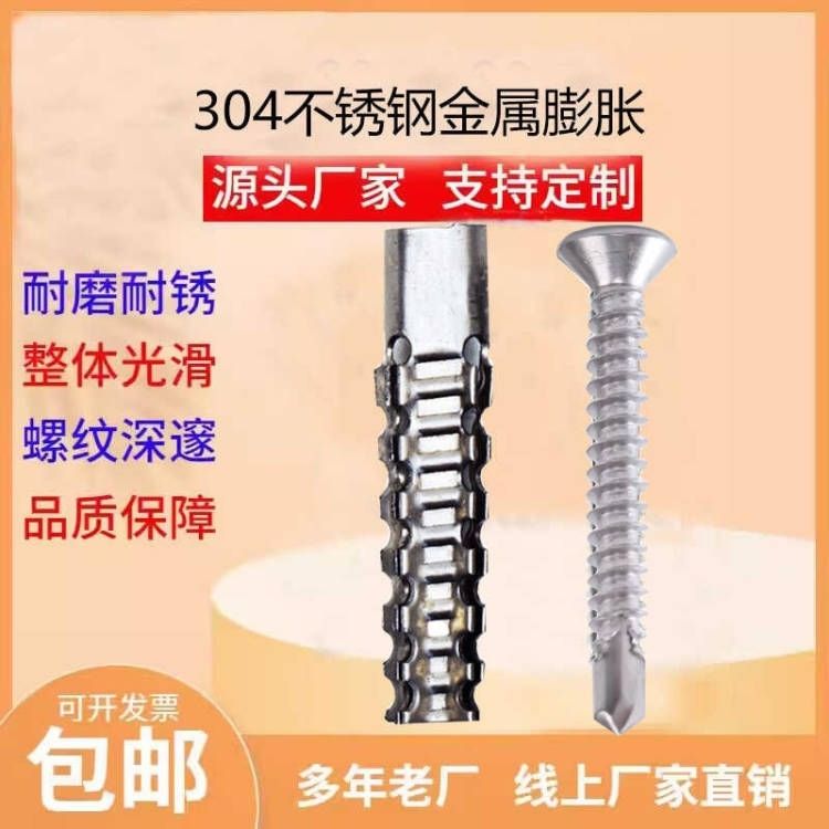 304不锈钢宝塔型空心砖窗帘杆毛巾支架安装泡沫砖膨胀管M6M8胀塞s