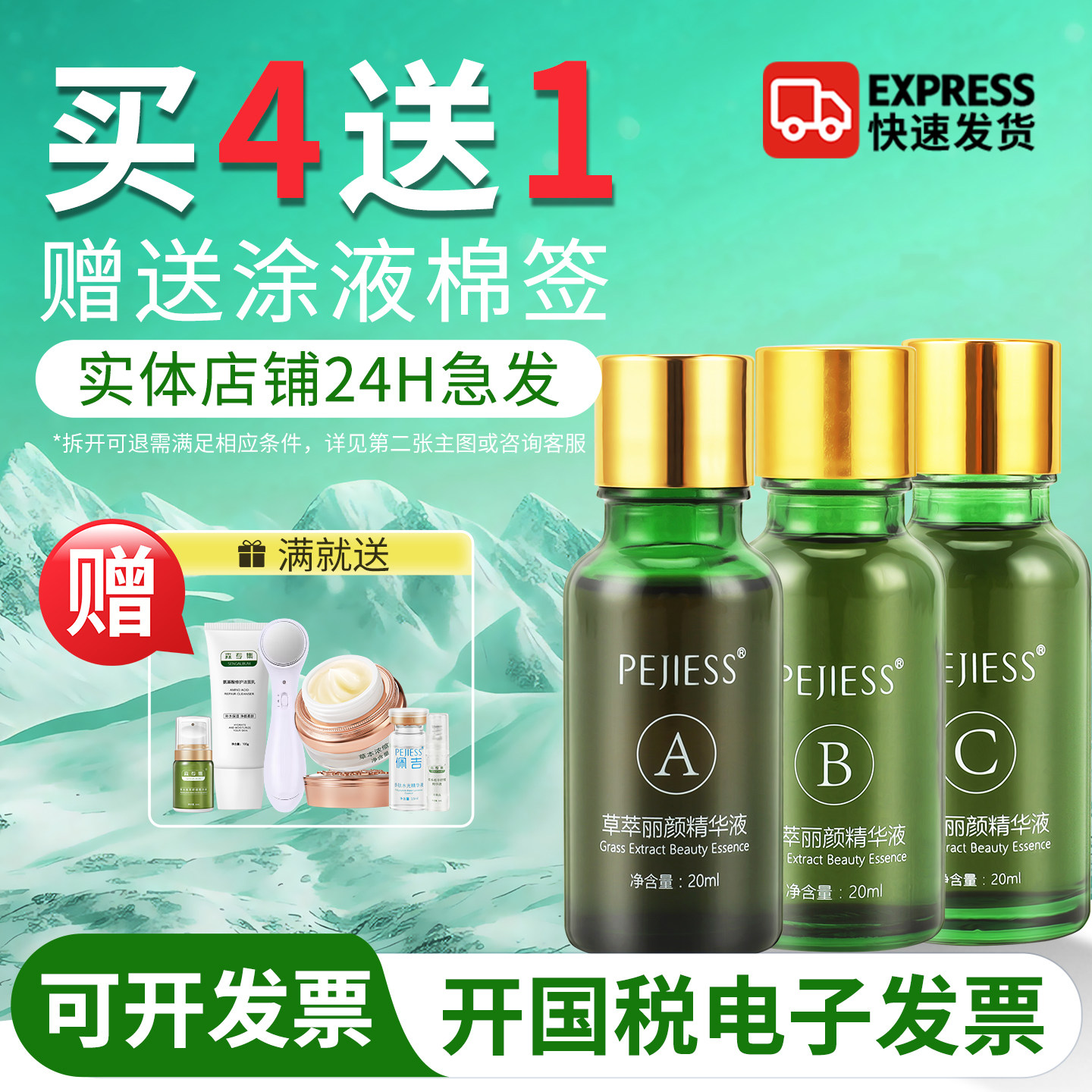 正品已审/买4送1◆快速发货◆佩吉草萃丽颜精华液ABC非官方旗舰店