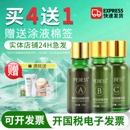 买4送1正品工商已审佩吉精华液