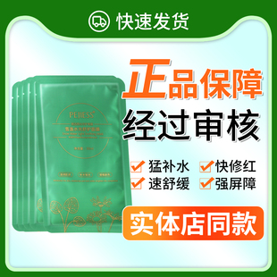 【正品已审核】快速发货◆佩吉雪盏水光舒护面膜修护非官方旗舰店