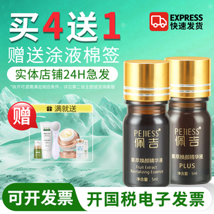 【正品已审核】快速发货◆佩吉果萃焕颜精华液非官方旗舰店