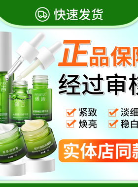 正品佩吉赋能美肌凝时套装精华液