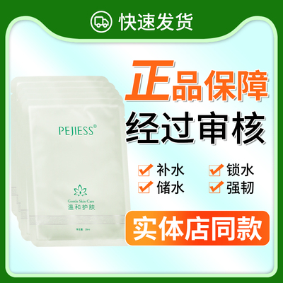 正品已审核佩吉天然植萃补水面膜