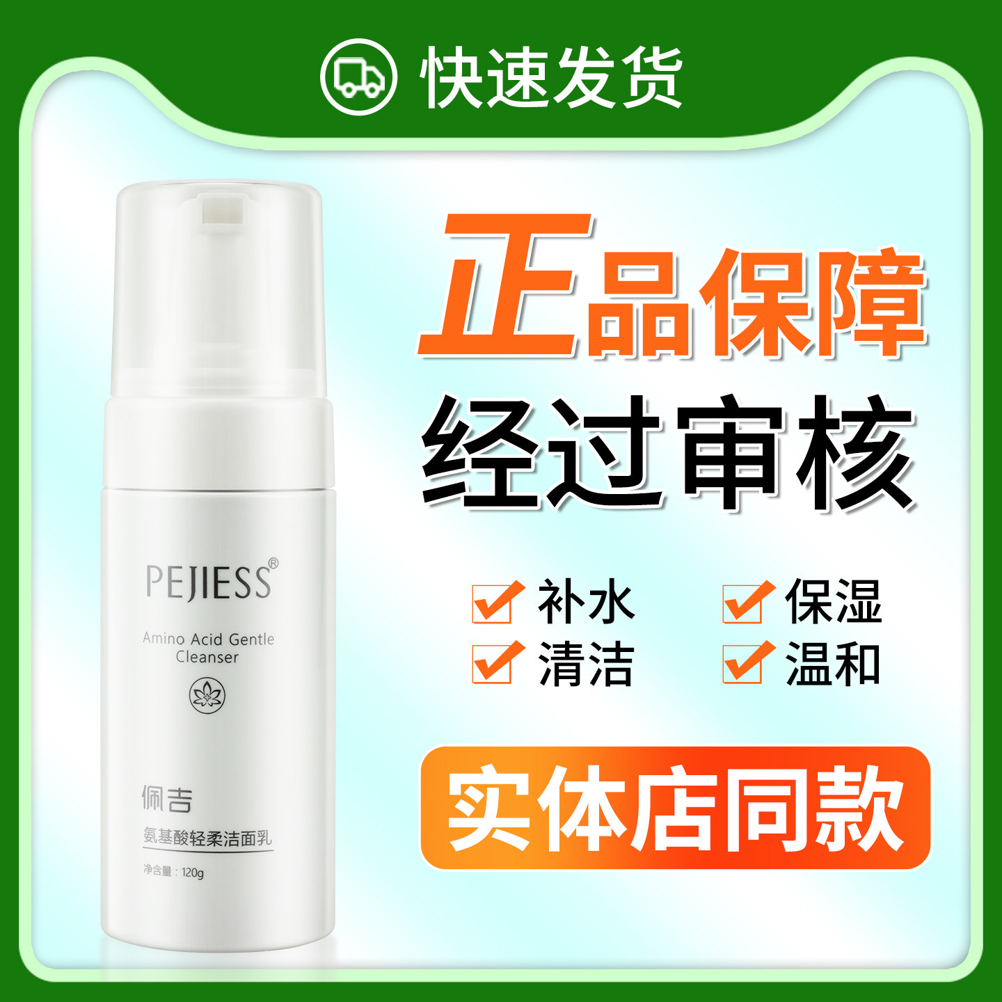 正品已审核佩吉氨基酸轻柔洁面乳