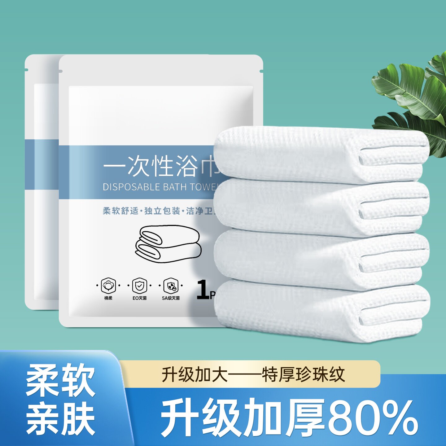 一次性浴巾毛巾旅行单独包装便携