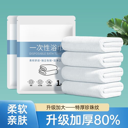 一次性浴巾毛巾旅行单独包装便携