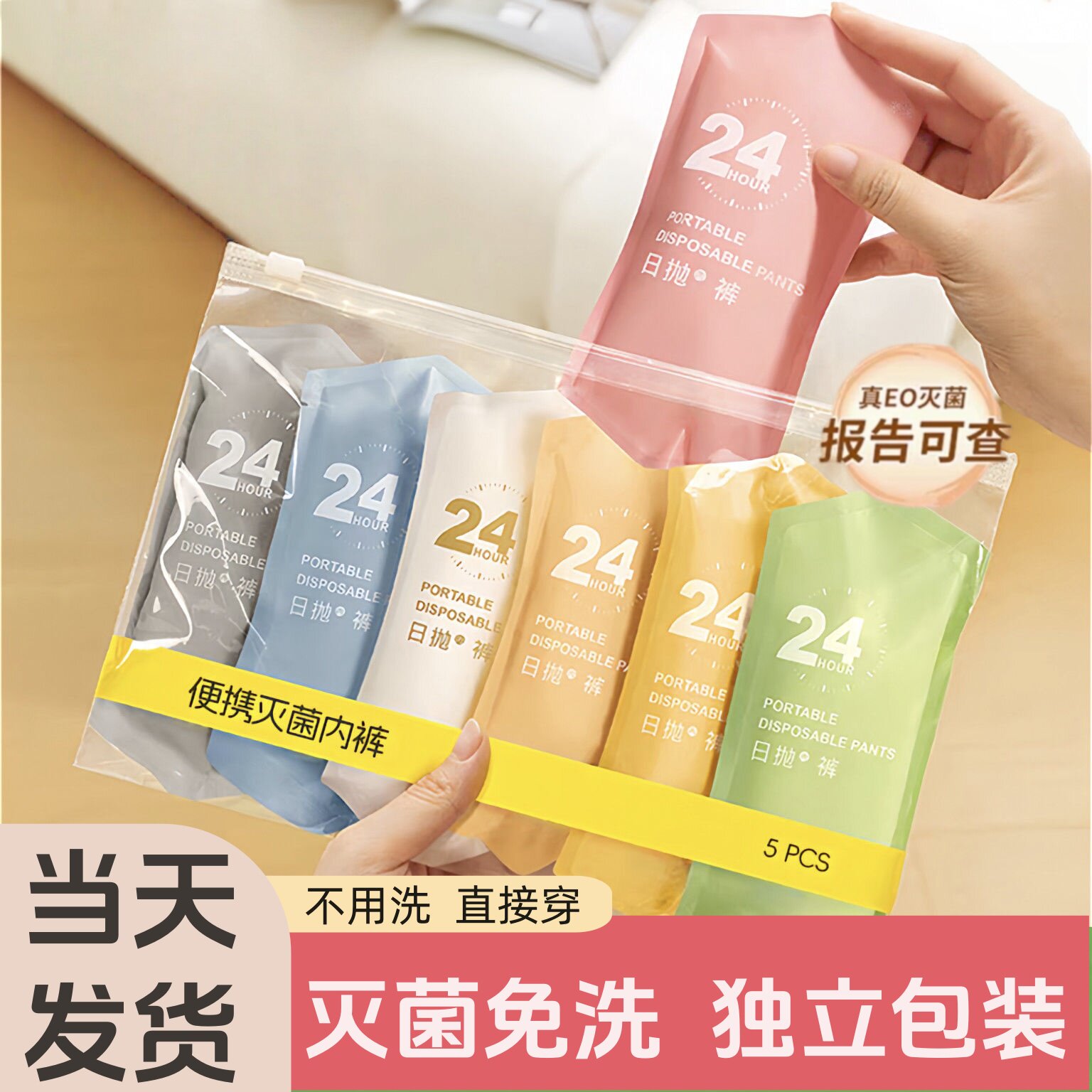 一次性内裤女无菌免洗出差旅行便携女士短裤大码产妇月子独立包装