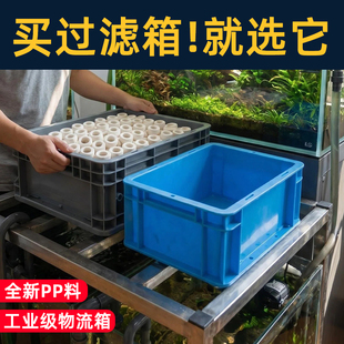 鱼缸过滤箱塑料物流箱加厚长方形塑料箱龟缸
