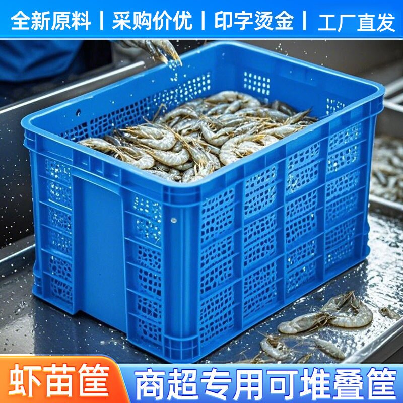虾苗筐水产养殖周转筐沥水塑料筐