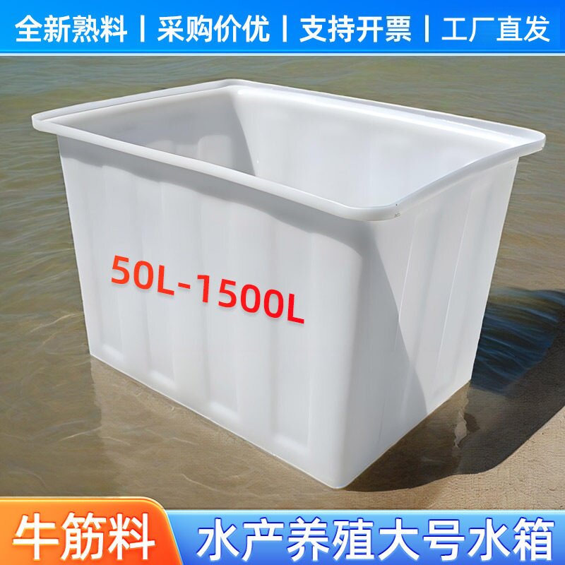 加厚牛筋箱50L-1500L耐磨耐摔