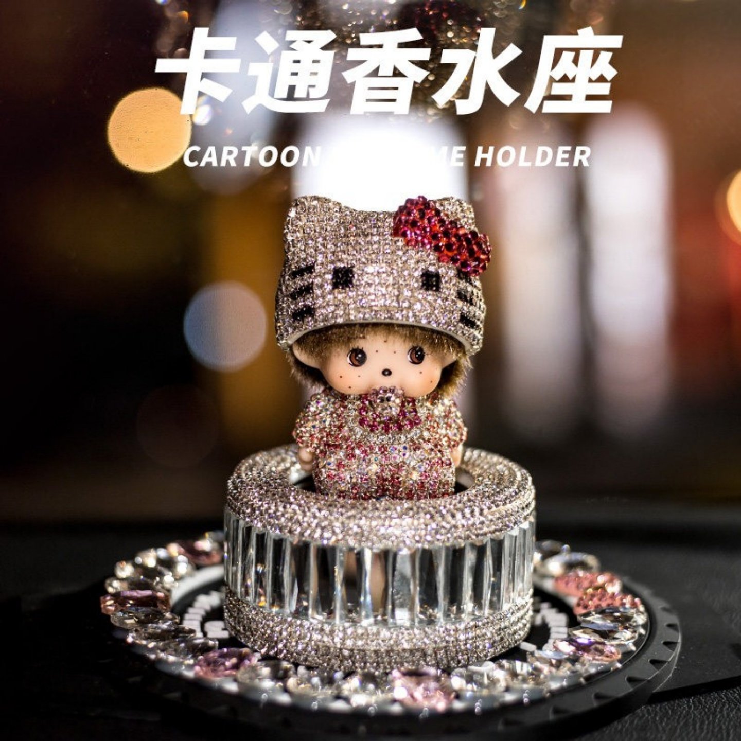 香水座可爱卡通娃娃摆件车内用品
