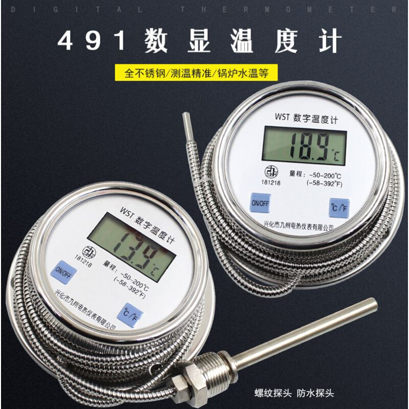 数显温度计wst/dtm491高精度酸碱防水工业测高温熬糖不锈钢温度表