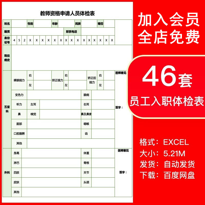 公司员工入职体检表幼儿园小区医院健康档案信息登记表excel表格