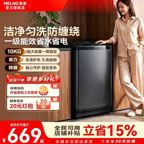 美菱10kg波轮洗衣机1级能效