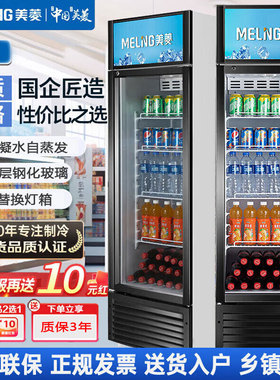 美菱单门玻璃冷藏展示柜