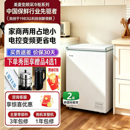 美菱200L卧式冷柜大容量