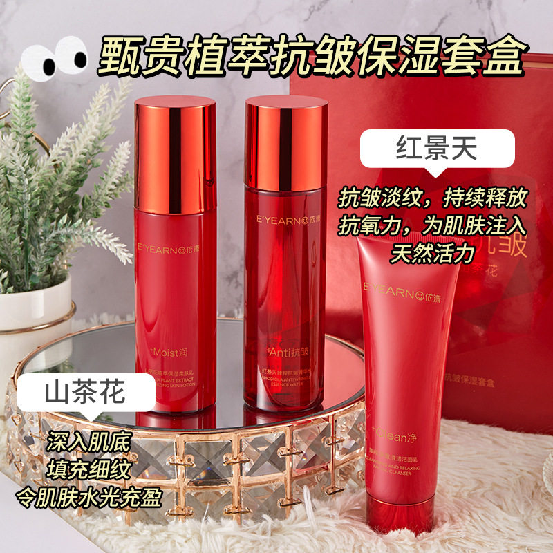 依漾红景天洁面水乳三件套面部套盒装抗皱保湿护肤品学生补水滋润