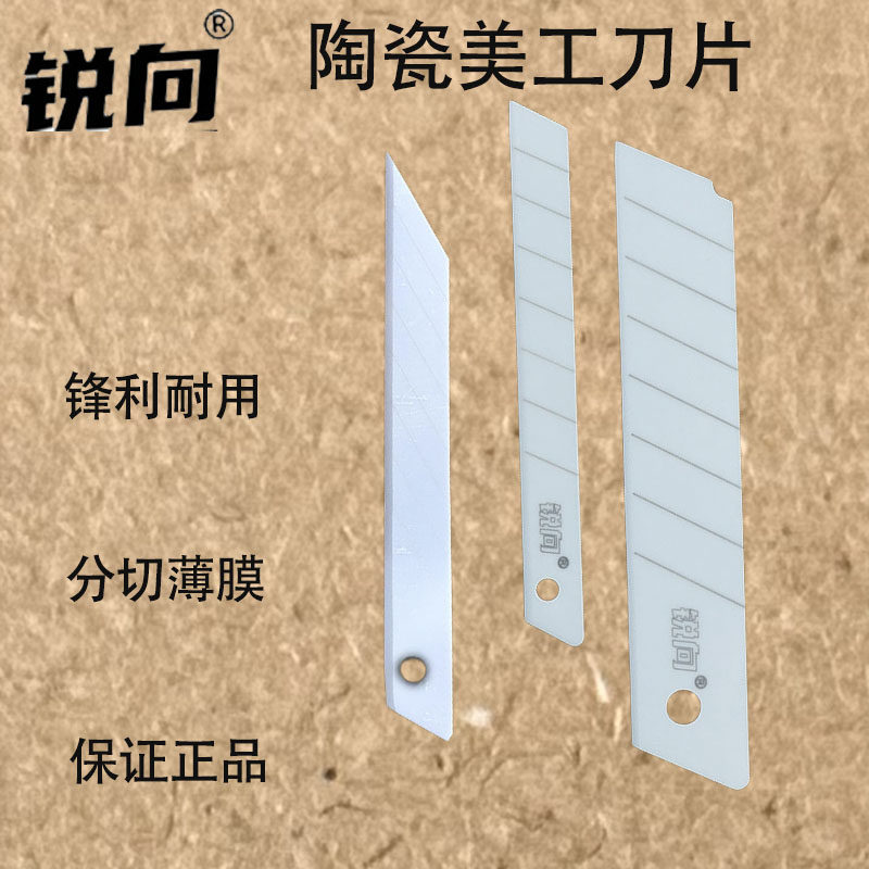 白陶瓷美工刀片壁纸刀大号刀片18mm9mm分切薄膜锋利耐用高性价比