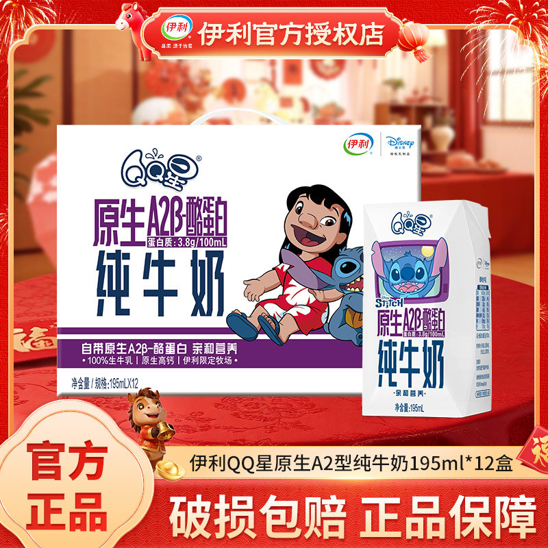 3月现货伊利QQ星原生A2β-酪蛋白纯牛奶整箱特价批发儿童成长牛奶